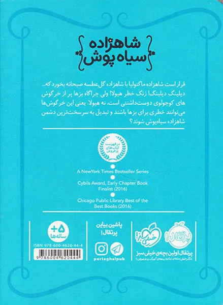 شاهزاده سیاه پوش جلد سوم خرگوش های بزخور